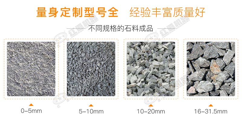 小型石料破碎機出料規(guī)格多，紅星廠家可定制